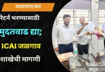 व्यवसाय कर रिटर्न भरण्यासाठी मुदतवाढ द्या; ICAI जळगाव शाखेची मागणी