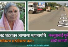 बोदवड शहरातून जाणाऱ्या महामार्गाचे सुशोभीकरण व रुंदीकरण करा : कस्तुराबाई घुले यांची मागणी