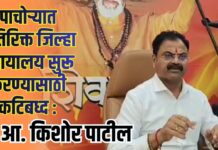पाचोऱ्यात अतिरिक्त जिल्हा न्यायालय सुरू करण्यासाठी कटिबध्द : आ. किशोर पाटील