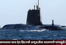 US-इस्रायलला साथ देत ब्रिटनची अणुऊर्जेवर चालणारी पाणबुडी तैनात