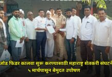 नदीजोड फिडर कालवा सुरू करण्यासाठी महाराष्ट्र शेतकरी संघटनेचे ५ मार्चपासून बेमुदत उपोषण