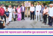 पिंप्राळा येथे ‘महाराणा प्रताप सार्वजनिक मुक्त वाचनालय’चे उद्घाटन