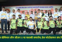पत्रकार प्रीमियार लीग सीजन २ चा यशस्वी समारोप; प्रेस फोटोग्राफर संघ विजयी