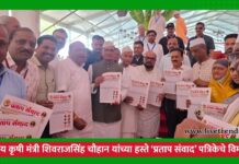 केंद्रीय कृषी मंत्री शिवराजसिंह चौहान यांच्या हस्ते ‘प्रताप संवाद’ पत्रिकेचे विमोचन