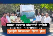 समाज कल्याण योजनांची माहिती आता गावागावात; एलईडी चित्ररथाला हिरवा झेंडा