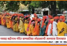 नवग्रह बद्रीनाथ मंदिर प्राणप्रतिष्ठा सोहळ्याची जलयात्रा दिमाखात; ५१ कलशांसह अश्व, बग्गींसह भव्य मिरवणूक