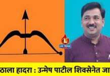 उबाठाला हादरा : उन्मेष पाटील शिवसेनेत जाणार; प्रवेशाचा मुहुर्तही ठरला !