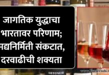 जागतिक युद्धाचा भारतावर परिणाम; मद्यनिर्मिती संकटात, दरवाढीची शक्यता