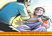 कामाचा ठेका घेतल्याने महिलेला लोखंडी रॉडने बेदम मारहाण !