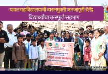 यावल महाविद्यालयाची व्यसनमुक्ती जनजागृती रॅली; विद्यार्थ्यांचा उत्स्फूर्त सहभाग