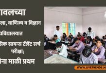 यावलच्या कला, वाणिज्य व विज्ञान महाविद्यालयात बेसिक सायन्स टॅलेंट सर्च परीक्षा; लीना माळी प्रथम