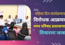 महिला दिन कार्यक्रमावरून विरोधक आक्रमक; नगर परिषद प्रशासनाला विचारला जाब