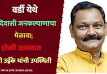 वर्डी येथे आदिवासी जनकल्याणाचा मेळावा; होळी उत्सवात मंत्री उईके यांची उपस्थिती