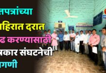 वृत्तपत्रांच्या जाहिरात दरात वाढ करण्यासाठी पत्रकार संघटनेची मागणी