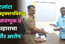 अटलांटा कन्स्ट्रक्शनविरुद्ध फसवणूक व अपहाराचा गंभीर आरोप