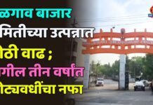 जळगाव बाजार समितीच्या उत्पन्नात मोठी वाढ ; मागील तीन वर्षांत कोट्यवधींचा नफा