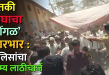 शेतकी संघाचा ‘भोंगळ’ कारभार : पोलीसांचा सौम्य लाठीचार्ज !