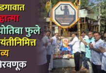 भडगावात महात्मा ज्योतिबा फुले जयंतीनिमित्त भव्य मिरवणूक