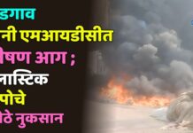भडगाव मिनी एमआयडीसीत भीषण आग ; प्लास्टिक डेपोचे मोठे नुकसान
