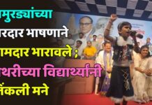 चिमुरड्यांच्या धारदार भाषणाने आमदार भारावले ; जळगावात पाथरीच्या विद्यार्थ्यांनी जिंकली मने
