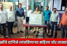 लाखोंचे दागिने लांबविणाऱ्या महिला चोर ताब्यात !