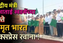 केंद्रीय मंत्री रक्षाताई खडसेंच्या हस्ते अमृत भारत एक्सप्रेस रवाना !