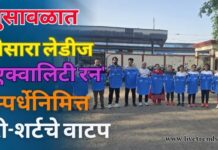भुसावळात ‘बीसारा लेडीज एक्वालिटी रन’ स्पर्धेनिमित्त टी-शर्टचे वाटप