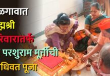 जळगावात ब्रह्मश्री परिवारातर्फे श्री परशुराम मूर्तीची विधिवत पूजा