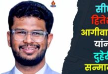 सीए हितेश आगीवाल यांना दुहेरी सन्मान