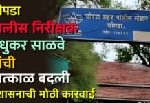 चोपडा पो.नि.मधुकर साळवे यांची तडकाफडकी बदली ; गो-रक्षकांशी गैरवर्तन भोवले!