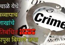 चुंचाळे येथे सव्वापाच लाखांचे प्रतिबंधित HTBT कापूस बियाणे जप्त