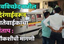 शवविच्छेदनातील दिरंगाईवरून नातेवाईकांचा संताप : चौकशीची मागणी