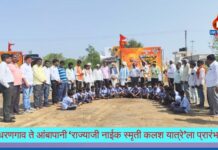 धरणगाव ते आंबापानी ‘राज्याजी नाईक स्मृती कलश यात्रे’ला प्रारंभ