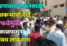 भडगावात टोकनसाठी शेतकऱ्यांची गर्दी ; अफवेमुळे सकाळपासून लांबच लांब रांगा