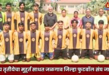 अक्षय तृतीयेचा मुहूर्त साधत जळगाव जिल्हा फुटबॉल संघ जाहीर