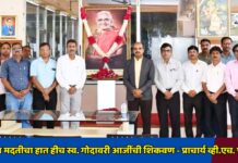 गरजूंना मदतीचा हात हीच स्व. गोदावरी आजींची शिकवण – प्राचार्य व्ही.एच. पाटील