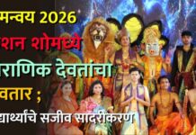 समन्वय 2026 फॅशन शोमध्ये पौराणिक देवतांचा अवतार ; विद्यार्थ्यांचे सजीव सादरीकरण