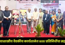 बहुविद्याशाखीय वैद्यकीय कार्यशाळेत ६०० प्रतिनिधींचा सहभाग