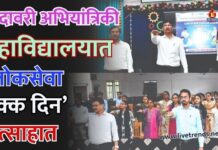 गोदावरी अभियांत्रिकी महाविद्यालयात ‘लोकसेवा हक्क दिन’ उत्साहात
