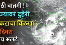 मोठी बातमी ! राज्यावर दुहेरी संकटाचा विळखा ; 5 दिवस हाय अलर्ट
