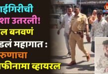 भाईगिरीची नशा उतरली! रील बनवणं पडलं महागात : तरुणाचा माफीनामा व्हायरल