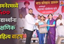 जामनेरमध्ये १५०० विद्यार्थ्यांना शैक्षणिक साहित्य वाटप