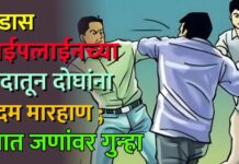 संडास पाईपलाईनच्या वादातून दोघांना बेदम मारहाण ; सात जणांवर गुन्हा