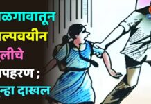 जळगावातून अल्पवयीन मुलीचे अपहरण ; गुन्हा दाखल