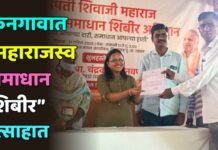 किनगावात “महाराजस्व समाधान शिबीर” उत्साहात