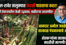 यावल-रावेर तालुक्यात वादळी पावसाचा कहर; आमदार अमोल जावळे यांचे तात्काळ पंचनाम्याचे आदेश