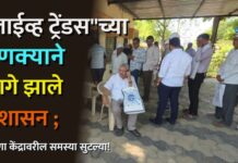 “लाईव्ह ट्रेंडस”च्या दणक्याने जागे झाले प्रशासन ; भरणा केंद्रावरील समस्या सुटल्या!