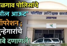 जळगाव पोलिसांचे ‘ऑल आऊट’ ऑपरेशन ; गुन्हेगारांचे धाबे दणाणले!