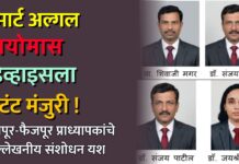 स्मार्ट अल्गल बायोमास डिव्हाइसला पेटंट मंजुरी