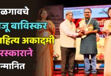 जळगावचे राजू बाविस्कर साहित्य अकादमी पुरस्काराने सन्मानित